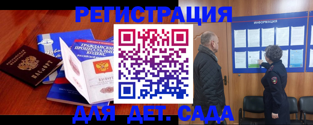 прописка 2026 в Дальнегорске